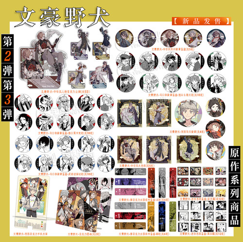 正版【任选】文豪野犬 迷你色纸徽章吧唧长条挂件立牌中华风 彩页篇黑白篇盲盒 中原中也周边原作第二弹第三弹官谷漫画书天闻角川