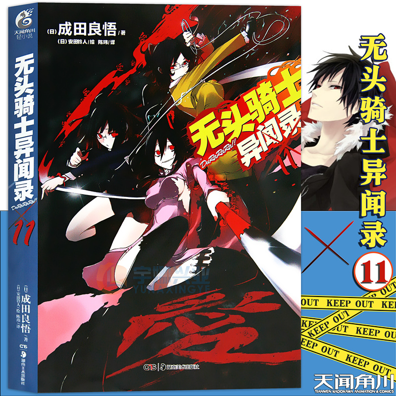 现货无头骑士异闻录小说天闻角川