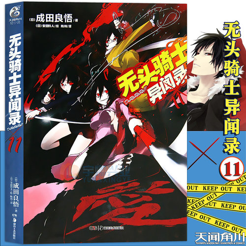 现货无头骑士异闻录小说天闻角川