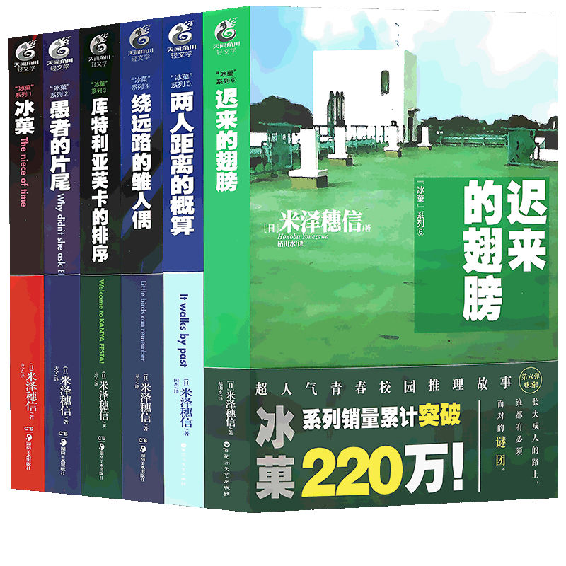 现货冰菓/冰果小说1-6册套装6册