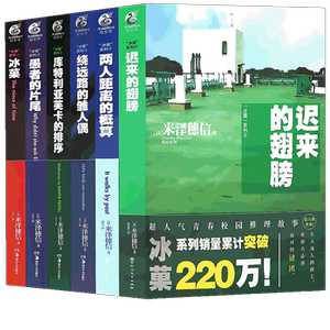 现货冰菓/冰果小说1-6册套装6册