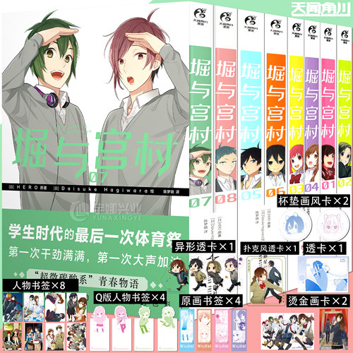 正版堀与宫村漫画书1-8套装8册