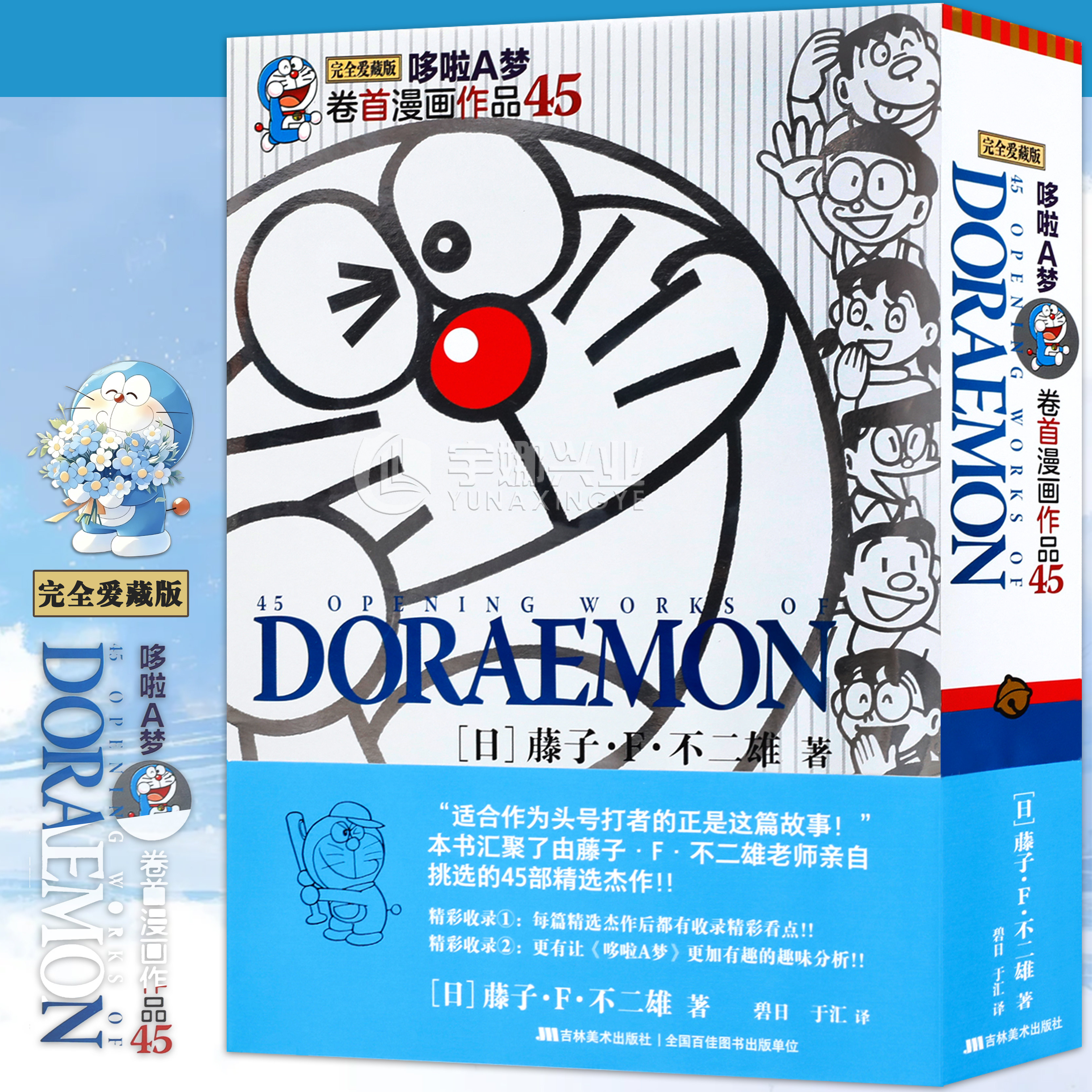 哆啦A梦卷首漫画作品.45漫画