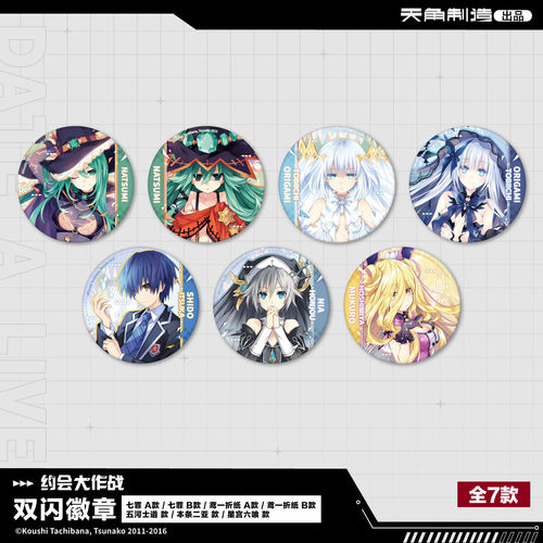 约会大作战原作版第二弹任选