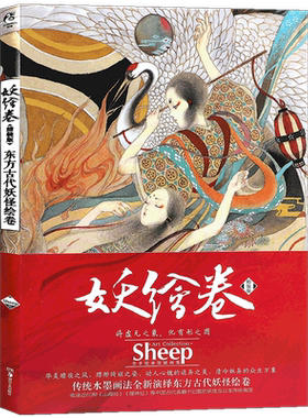 正版东方古代妖怪绘卷天闻角川