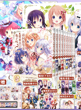 任选【赠随书赠品】正版 请问您今天要来点兔子吗？漫画1-10+画集1-4系列  Koi编绘 人气青春日常轻喜剧漫画书 天闻角川