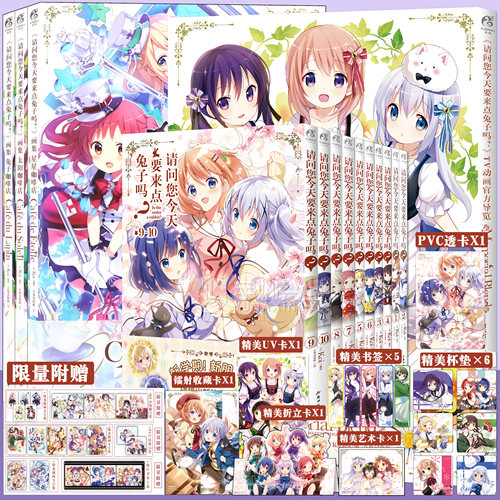 请问您今天要来点兔子吗漫画画集