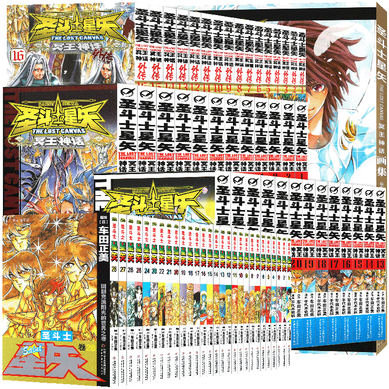 现货圣斗士星失冥王神话套装70册