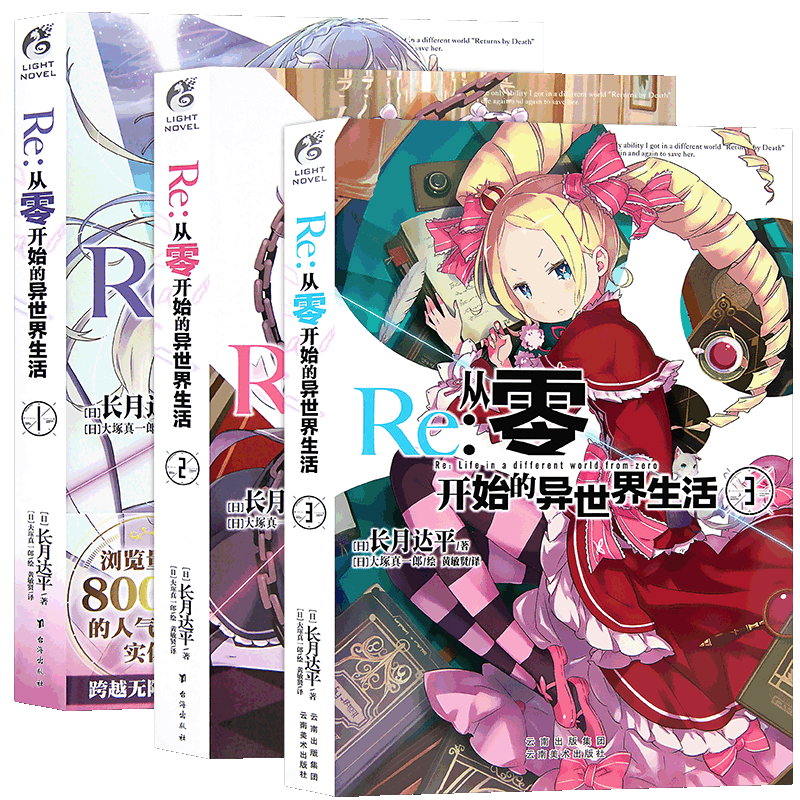 正版异世界生活小说1-3册角川