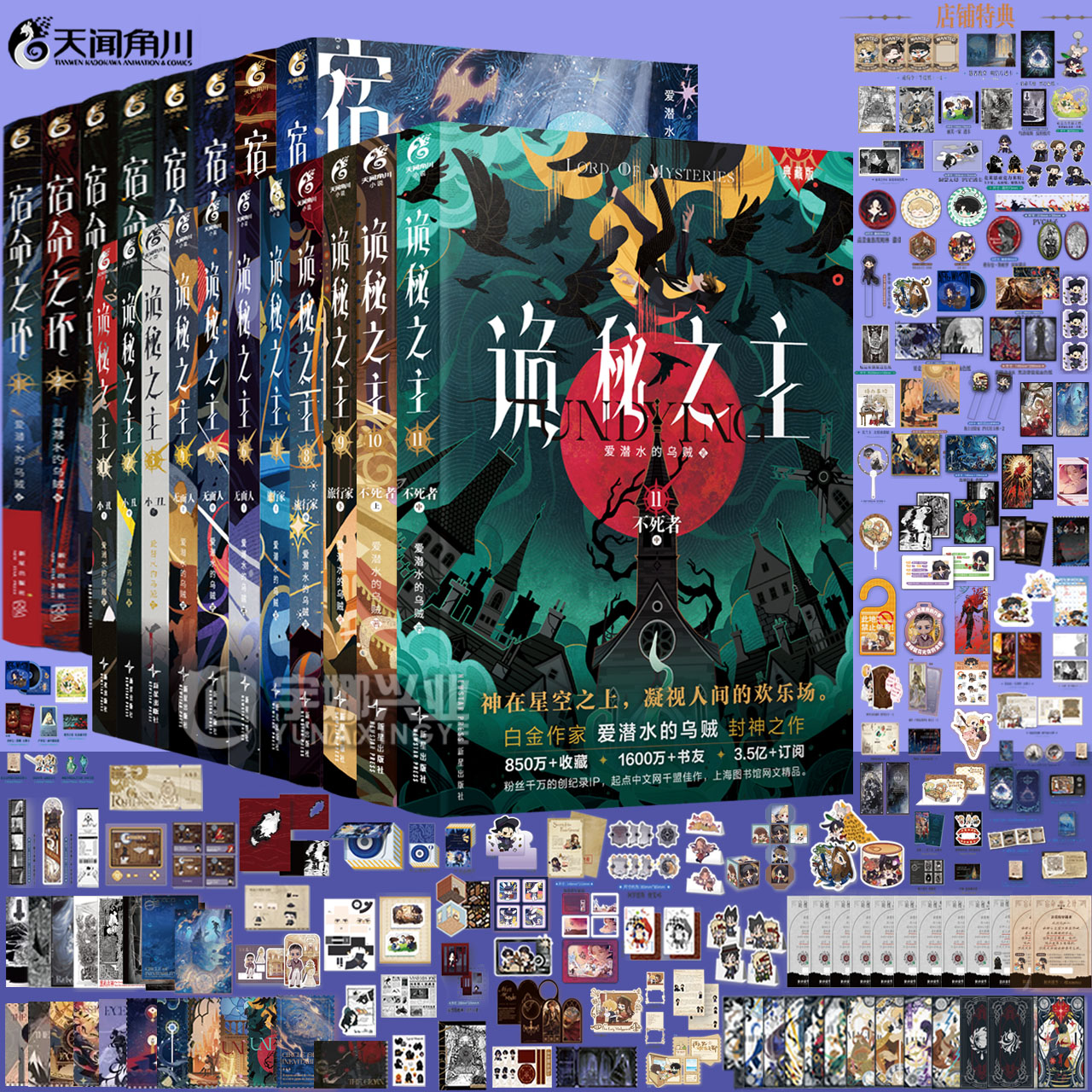 现货诡秘之主小说爱潜的乌贼