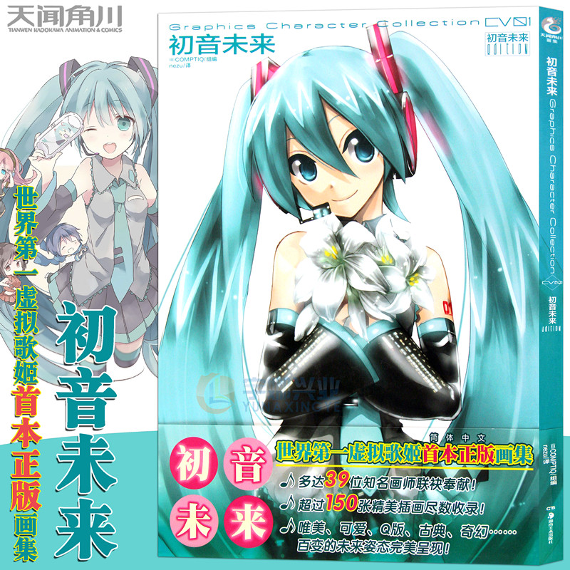 正版初音未来画集天闻角川