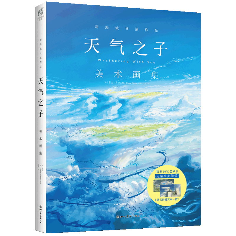 正版天气之子美术画集天闻角川