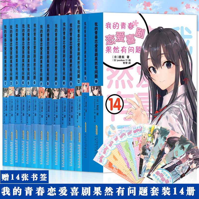 正版赠书全套14本青春恋爱物语