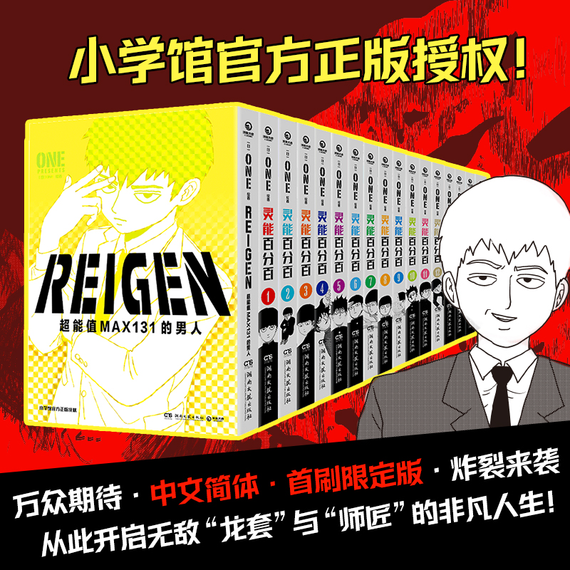 现货正版灵能百分百漫画博集天卷
