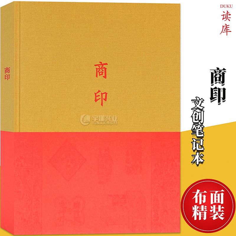 笔记本 方寸之间的近代商业史 特制书画纸手账 布面精装 速写日记本
