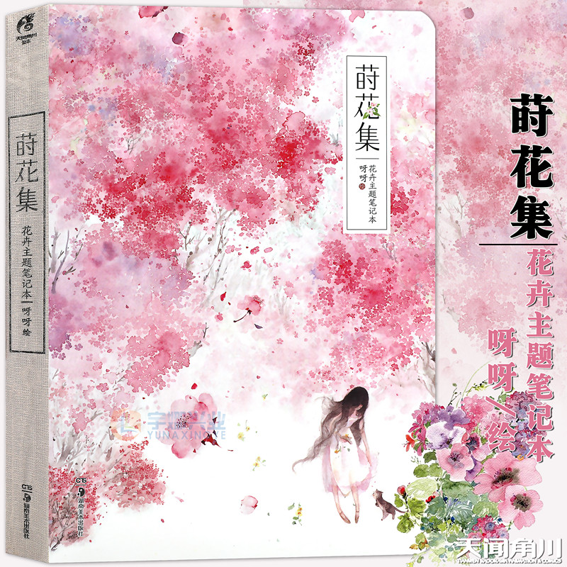 正版莳花集花卉主题笔记本角川