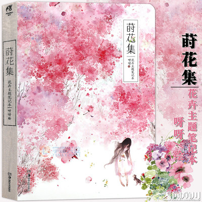 正版莳花集花卉主题笔记本角川