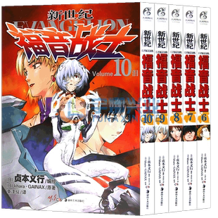 现货《EVA新世纪福音战士漫画6-10册》套装5册 日本贞本义行绘魔都EVA绫波丽明日香畅销学生动漫书敢达圣斗士星矢同类书籍天闻角川