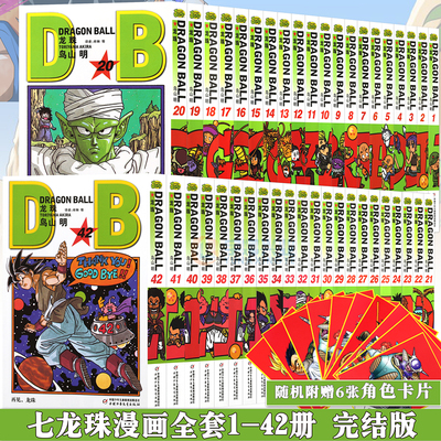 现货七龙珠漫画书全套全集1-42册