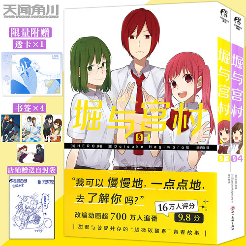 现货堀与宫村漫画3-4册套装2册