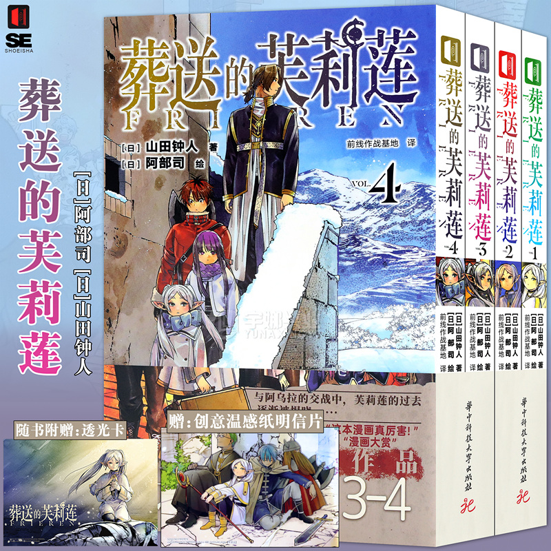 现货【透光卡+温感明信片】正版 葬送的芙莉莲漫画1-4 套装4册 山田钟人二次元哔哩新番精灵魔法治愈异世界冒险 次元书馆