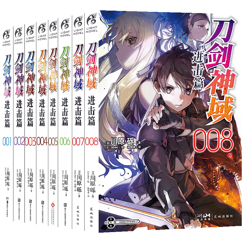新版现货刀剑神域进击篇1-8册