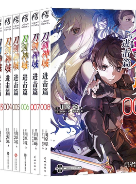 新版现货刀剑神域进击篇1-8册