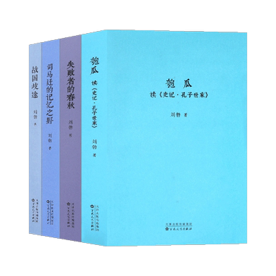 正版青春中国史四部曲读库