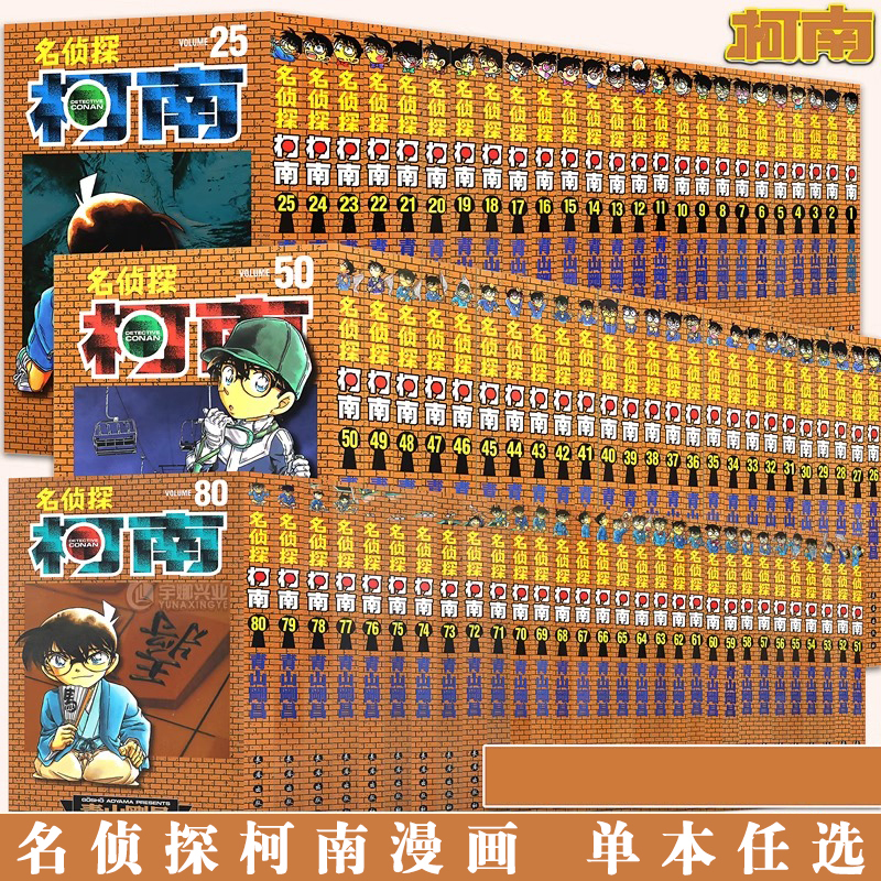 正版名侦探柯南漫画书青山刚昌