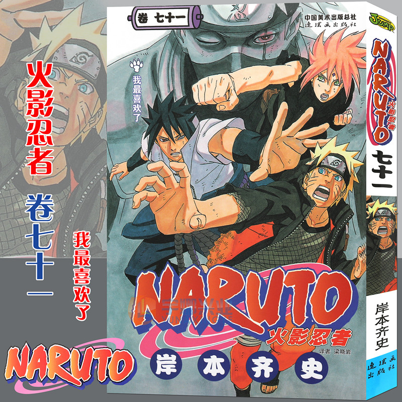 现货赠书正版火影忍者漫画