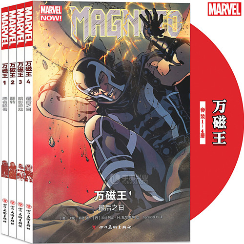 现货万磁王漫画1-4册漫威漫画书
