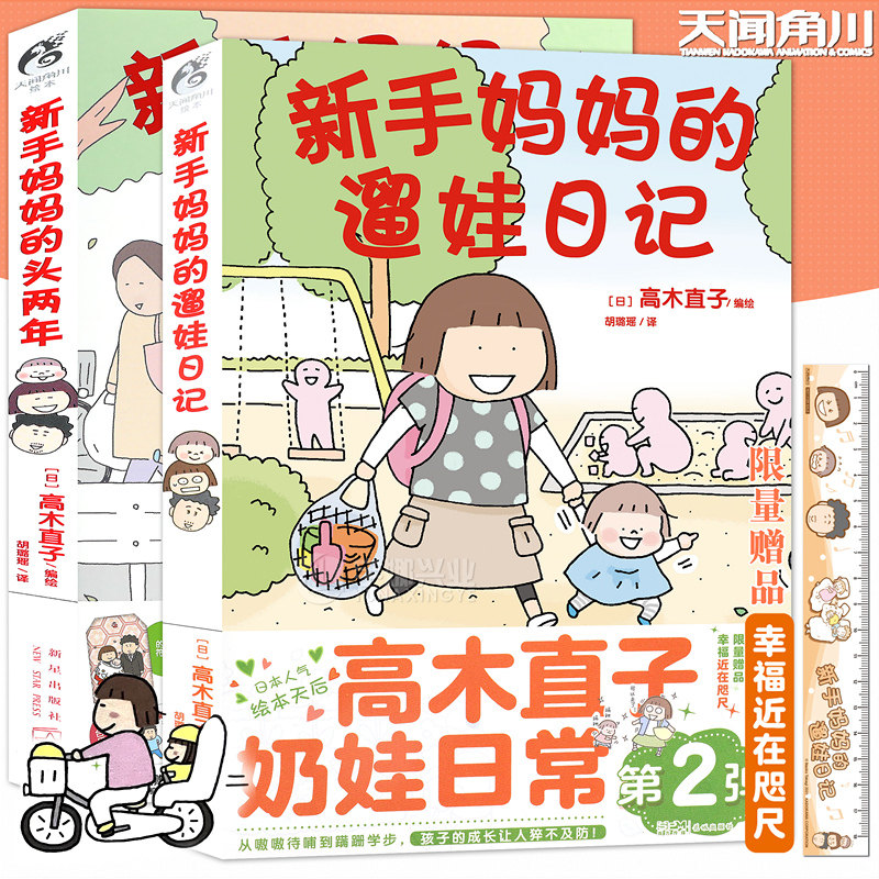 现货高木直子新手妈妈系列2册