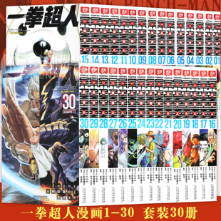 现货【任选】正版 一拳超人漫画书1-30册  简体中文版 ONE原作村田雄介画一击男ONE PUNCH-MAN琦玉JUMP热血搞笑动画 柒海