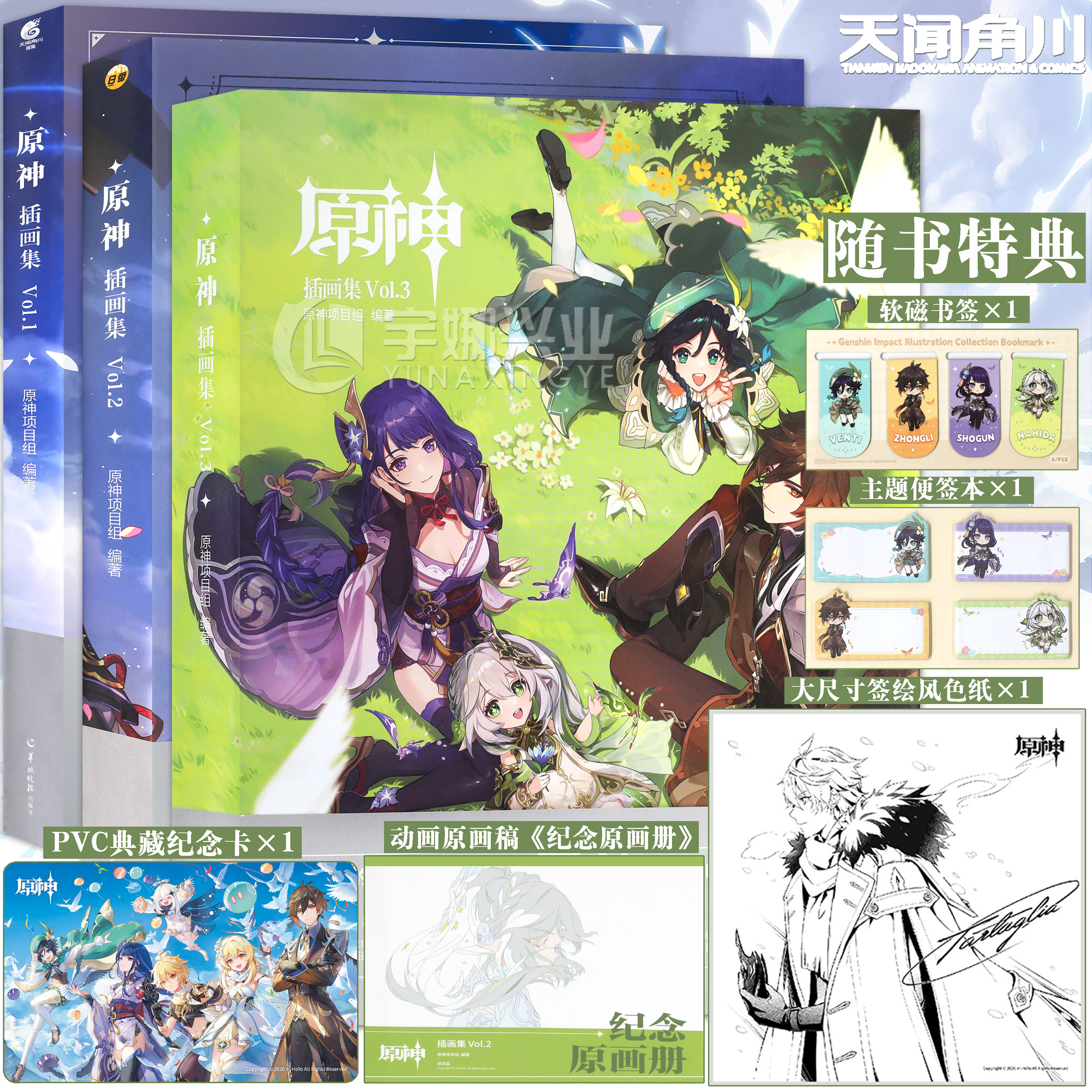 任选正版【赠随书赠品色纸+纪念卡+画册】原神插画集Vol.1-2-3 米哈游 原神美术插画集 游戏画册艺术手游原神周边图书 角川浙美