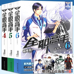 全职高手小说4 3册 赠海报3张 天闻角川 全新典藏版 畅销小说 猫树绘热血青春网游励动漫竞技二次元 包邮 蝴蝶蓝著 套装 正版 6册