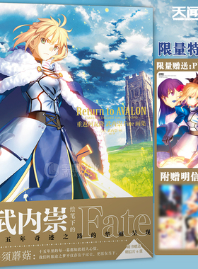 现货【限量特典版】正版 重返阿瓦隆 武内崇Fate画集 fate画集简体中文武内崇绘笔下Fate十五年人物设定原画美术插画集书天闻角川