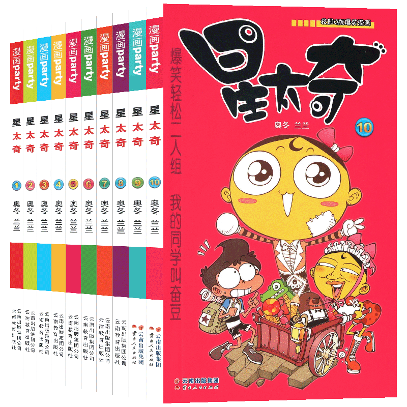 正版 星太奇漫画书1-10册 套装10册 全套全集合订加厚版 星太奇漫画书迷你小本小学生课外书合订本搞笑卡通动漫儿童幽默书漫画派对