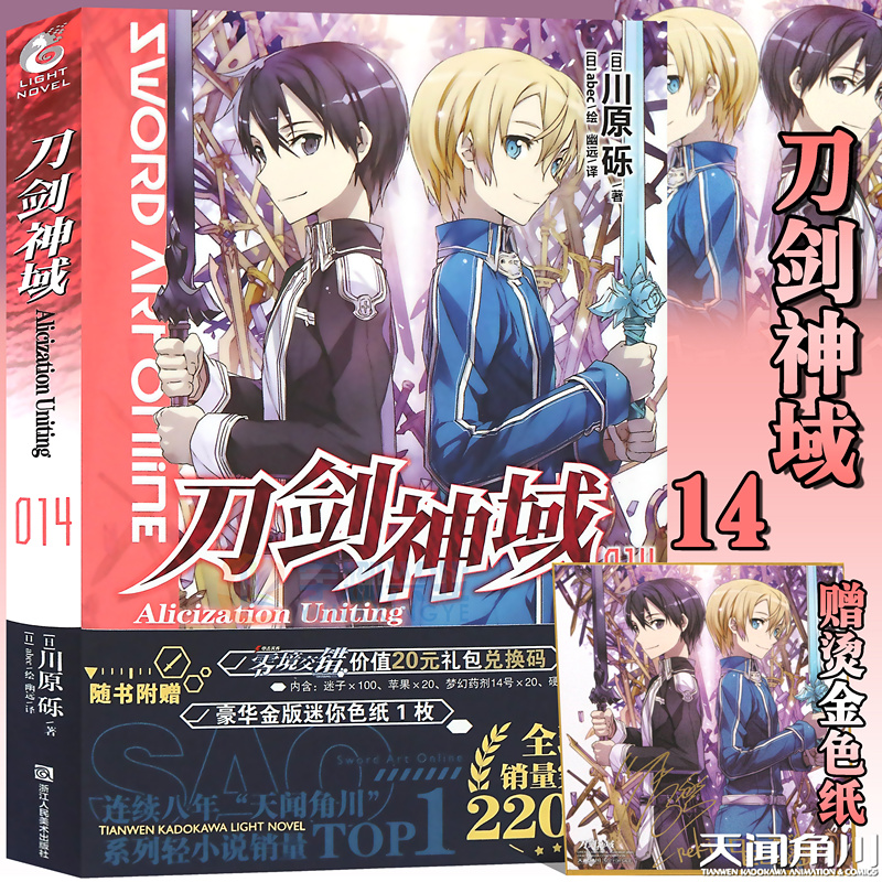 新版刀剑神域小说14天闻角川