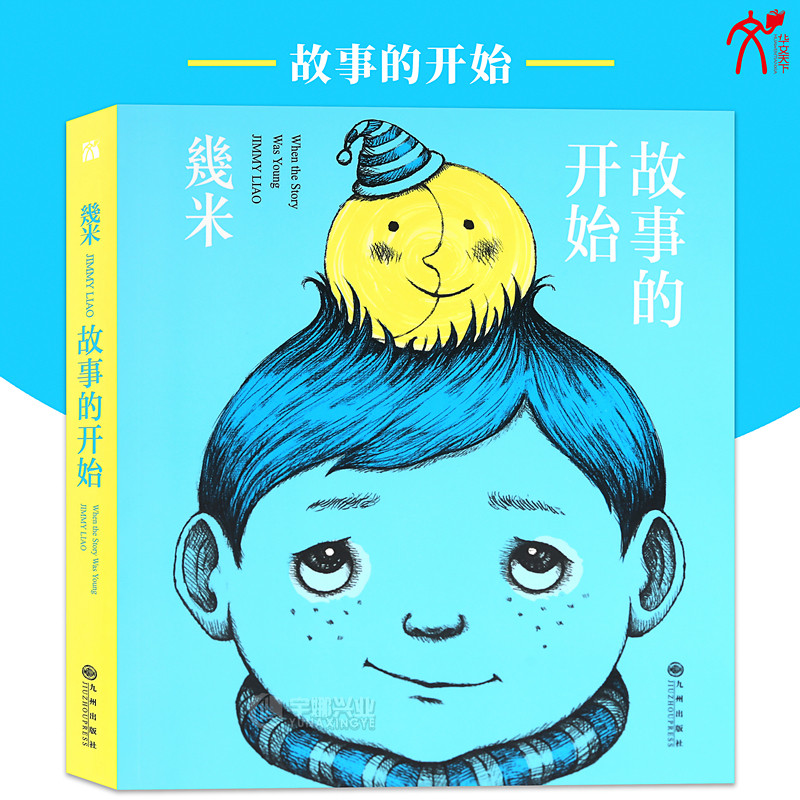 几米漫画系列 幾米创作绘本漫画书籍 几米绘本漫画书经典畅销故事书