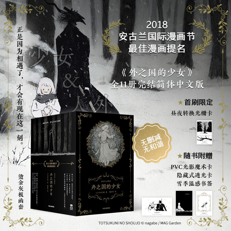 正版外之国的少女漫画1-11中信