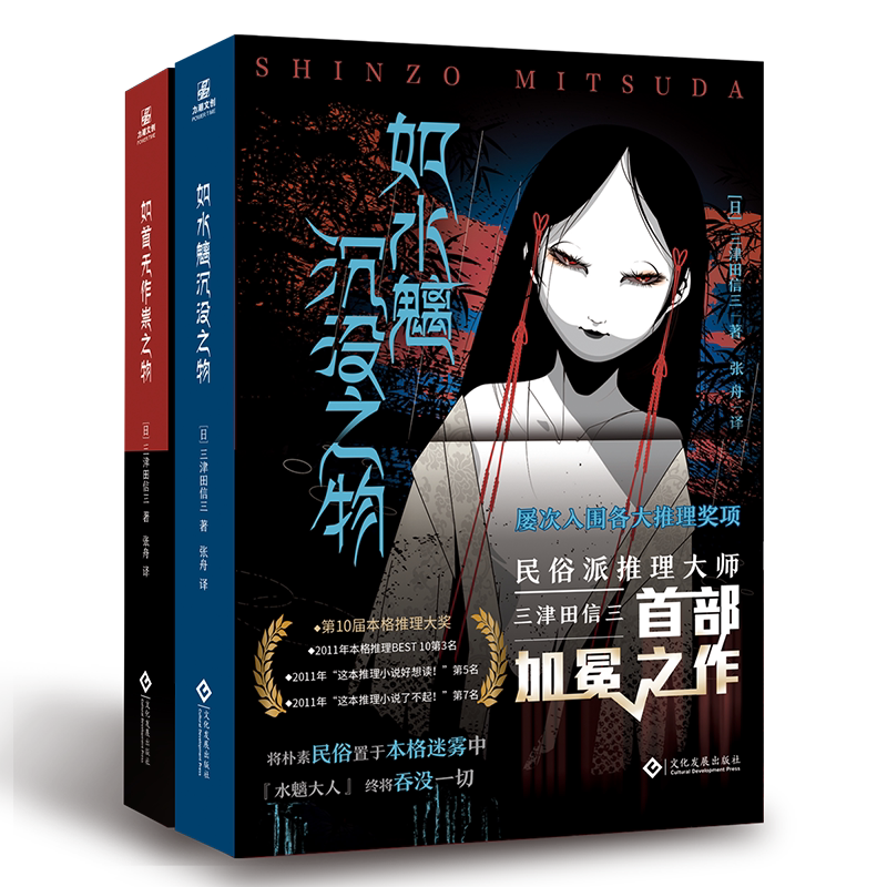 如首无作祟+如水魑沉没之物