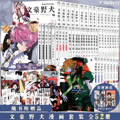 文豪野犬小说漫画画集67天闻角川
