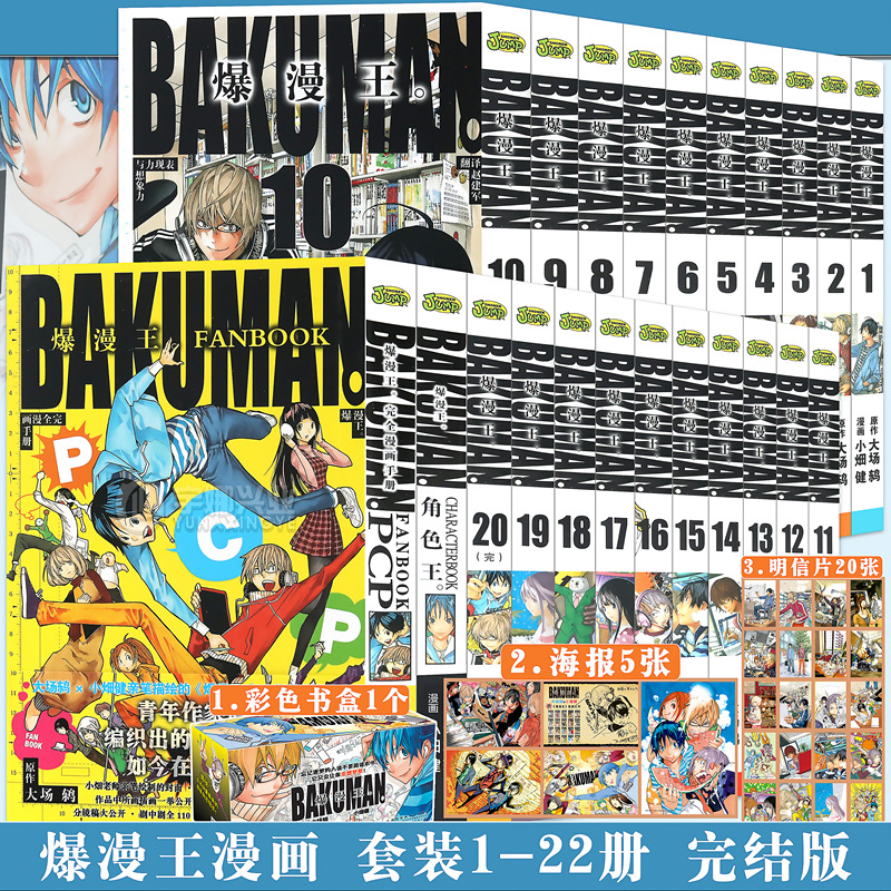爆漫王漫画套装22册漫画书