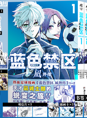 可任选【豪华版AB款立牌特典+防损包装+赠首刷】蓝色禁区凪外传1-4 蓝色监狱漫画书EPISODE简中BLUELOCK金城宗幸天闻角川动漫画书