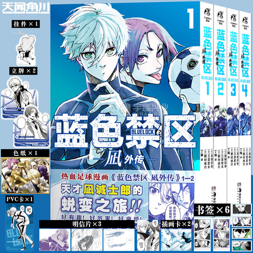 特典版蓝色禁区凪外传漫画1-4册