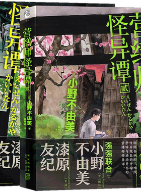 正版营缮师怪异谭小说1-2角川