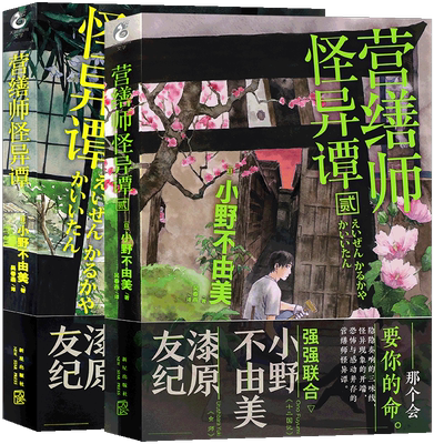 正版营缮师怪异谭小说1-2角川