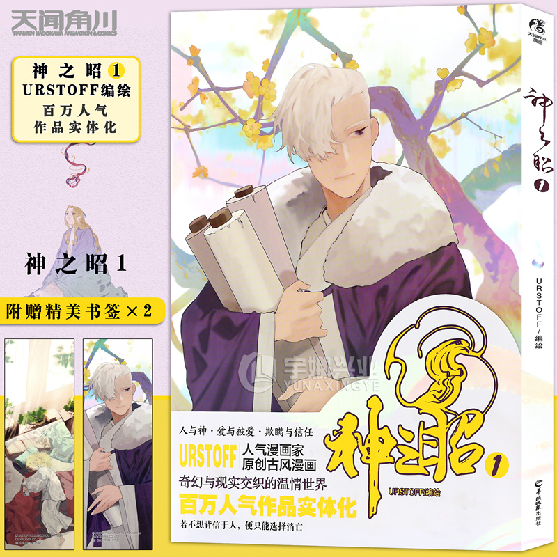 唯美《神之眧1》天闻角川