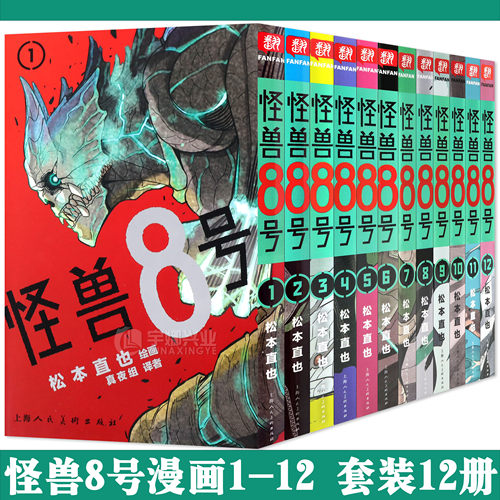 现货怪兽8号漫画1-12册套装12册