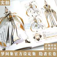 现货 梦间集官方设定集：隐者长卷 《梦间集》cos动漫画册插画集艺术设定集美术书食之契约藏魂2游戏周边 天闻角川 thumbnail 5